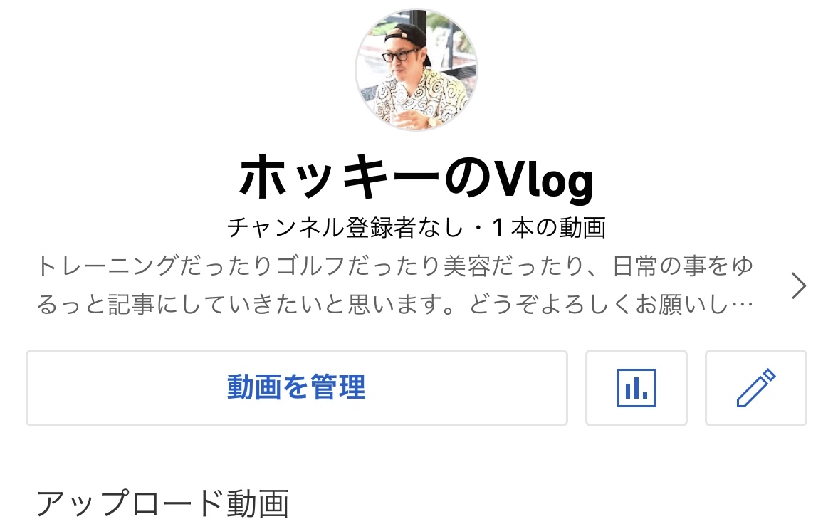 Vlog始めました。YouTubeチャンネルを開設して初投稿㊗️